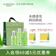 璦露德瑪蘆薈膠植萃精華水150ml+精華乳150g+潔面凝露150g 補水保濕洗面奶