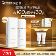 潤百顏華熙生物玻尿酸水潤活顏精華乳100g補水保濕乳液護膚品女