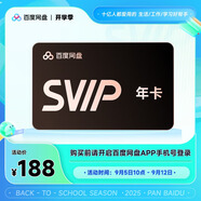 【官方直充】百度網(wǎng)盤SVIP年卡 超級會員12月5T云盤大空間極速下載 填手機(jī)號充值