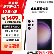 三星【官方直供】 S23 Ultra 超視覺(jué)夜拍穩勁性能大屏S Pen 5G 2億像素 悠霧紫 12GB+512GB 99新 7天機 6期免息