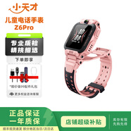 二手小天才兒童電話(huà)手表Z6/Z6A/Z6Pro/巔峰限量版蜘蛛俠前后雙攝樓層定位男女小初中智能4G Z6Pro【星云粉】 95新
