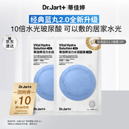 蒂佳婷（Dr.Jart）【藍丸2.0升級】水光彈藍丸面膜2片居家水光面膜補水保濕玻尿酸