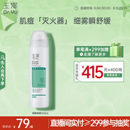 玉澤（Dr.Yu）清痘調(diào)護(hù)舒緩噴霧150ml（含煙酰胺平衡油脂清爽控油）