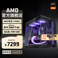 AMD銳龍R7 9700X主機RTX5060Ti顯卡RTX5080臺式機組裝電腦電競游戲直播AI設計剪輯主機整機diy組裝機 銳龍7 9700X+RTX5060Ti 8G丨配四 單主機