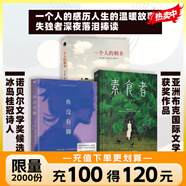 冰島往事3冊 魚(yú)沒(méi)有腳1 2 2冊 像白鯨 老人與海等文學(xué)經(jīng)典一般讓人滿(mǎn)意  第一人稱(chēng)單數 魚(yú)沒(méi)有腳 素食者 一個(gè)人的朝圣【自選】 【3冊】魚(yú)沒(méi)有腳 +素食者+一個(gè)人的朝圣