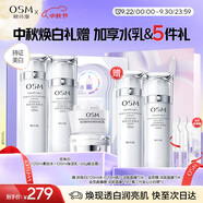 歐詩漫（OSM）珍珠白爽膚水乳液面霜護膚品套裝禮盒 中秋禮物