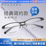 依視路（ESSILOR） 新款商務(wù)男鏡架時尚鏡框女配依視路鏡片近視定制眼鏡網(wǎng)上配鏡 金屬-半框-2012BK-黑色 鏡框+依視路A4防藍(lán)光1.67現(xiàn)片