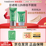 婷美（TIMIER）bb霜2色遮瑕隔離保濕提亮膚色持久不脫妝化妝品送女朋友禮物