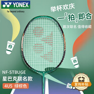 YONEX尤尼克斯羽毛球拍星巴克聯(lián)名限量全碳NFSTBU綠棕4U5已穿線附手膠