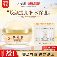 片仔癀珍珠膏美白祛斑面霜皇后牌煥顏珍珠霜緊致舒緩補(bǔ)水保濕面霜護(hù)膚品 【鼓浪嶼同款】煥顏珍珠霜32g