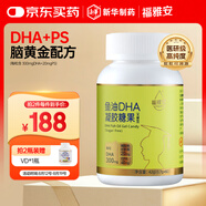福雅安DHA凝膠糖果深海魚(yú)油軟膠囊含Omega-3磷脂酰絲氨酸 60粒*1瓶