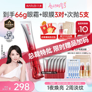 丸美三代小紅筆眼霜 多重勝肽緊致淡紋眼霜30g抗皺提亮七夕情人節禮物