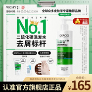 薇姿（VICHY）綠標(biāo)去屑洗發(fā)水1%二硫化硒控油洗發(fā)水柔順洗發(fā)水男士女士390ml