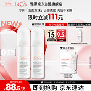 雅漾（Avene）專(zhuān)研舒緩潔面泡沫150ML深層清潔溫和洗面奶摩絲慕斯敏感肌禮物