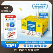 黃天鵝可生食雞蛋 30枚/3.18斤 PLUS定制禮盒裝鮮雞蛋京東自營(yíng) 無(wú)抗生素