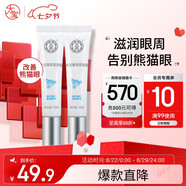 大寶眼袋霜15g雙支套裝眼霜緊致平滑保濕滋潤護膚品七夕禮物