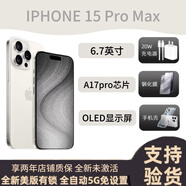 美版機iPhone15系列蘋果15Plus 15pro max全新未激活5G全網(wǎng)通手機 iPhone15pro max 白色 1TB 美版有鎖+全新未激活+卡槽