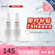 科顏氏高保濕爽膚水250ml 高保濕水補(bǔ)水保濕收毛孔舒潤(rùn)護(hù)膚品生日禮物女 高保濕精華水 250ml*2