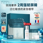 美帕殼聚糖修護(hù)面膜15片 凍干粉軟膜維穩(wěn)舒緩美容項(xiàng)目后可用