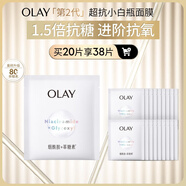 玉蘭油（OLAY）超抗抗糖小白瓶面膜20片裝美白補水提亮膚色生日禮物送女友