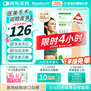 美皮護(hù)疤痕貼硅酮祛疤瑞典【雙眼皮】2.5X10cm【全網(wǎng)低價(jià)】