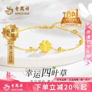 老鳳祥黃金項(xiàng)鏈女款足金四葉草純金吊墜套鏈七夕情人節(jié)禮物送女朋友老婆 足金手鏈約1.6g【品牌禮盒】