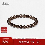 周大生黃水晶紫水晶手串超七瑪瑙綠幽靈手鏈招財納福七夕禮物送女友