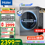 海爾（Haier）【行業(yè)TOP】云溪3.0系列滾筒洗衣機(jī)全自動(dòng)10公斤大容量家用直驅(qū)精華洗一級(jí)能效家電國(guó)家補(bǔ)貼洗衣機(jī) 灰色云溪376丨直驅(qū)精華洗+雙智投+光等離子除菌
