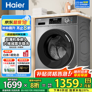 海爾（Haier）洗衣機全自動滾筒變頻家用10公斤大容量滾筒洗衣機速洗羊毛洗羽絨洗除菌筒自潔一級能效 優(yōu)選款：六維減震平穩(wěn)洗+智能投放+1.1高洗凈比