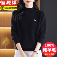 恒源祥高檔純羊毛衫女士冬季加厚毛衣女2025新款高端品牌半高領(lǐng)保暖打底 黑色 2XL
