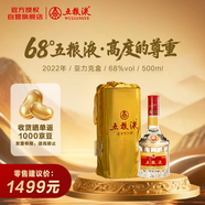 五糧液 2022年68度 濃香型白酒 500ml 單瓶 官方授權(quán)