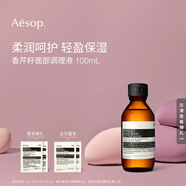 AESOP伊索 香芹籽面部調(diào)理液 100mL便攜爽膚水男女教師節(jié)禮物