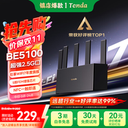 Tenda騰達(dá)路由器WiFi7【云霄BE5100】千兆穿墻王信號(hào)增強(qiáng)無(wú)線超強(qiáng)2.5g網(wǎng)口家用電競(jìng)放大器立式BE6L Pro