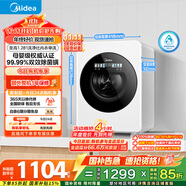 美的（Midea）內(nèi)衣洗衣機小型  MNG12VD1E 云初Y2單洗 母嬰級認證 至高1.281洗凈比 懶人洗衣機 變頻 雙效除菌螨