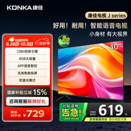 康佳電視 J40E 40英寸 1+8GB內(nèi)存 全面屏智能語音網(wǎng)絡(luò)WIFI 全高清臥室平板電視 二級能效國家補貼43 32
