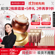 丸美菁純眼霜淡化細紋眼袋抗皺緊致溫和不刺激補水保濕護膚品生日禮物 【楊紫推薦】菁純眼霜30g