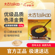 太古金黃咖啡調(diào)糖454g 食糖咖啡糖金黃赤砂糖 獨(dú)立糖包咖啡奶茶伴侶