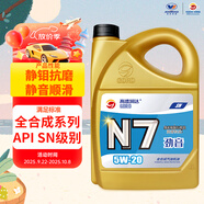 高德潤達機油全合成機油 汽車(chē)保養汽機油潤滑油 N7系列 SN級 5w-20  4L 