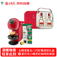 五糧液普五八代好事成雙 52度 500ml*2+星巴克 咖啡機(jī)套裝膠囊2盒