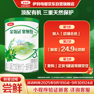 伊利塞納牧【首款HMOs】有機(jī)A2β-酪蛋白奶粉3段130g(12-36個(gè)月)