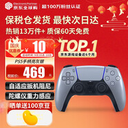 索尼（SONY）【國內(nèi)保稅倉】索尼ps5pro/slim輕薄版 家用游戲機主機港版/日版【支持雙影奇境】 PS5原裝手柄 亮灰銀 官方標(biāo)配