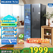 美菱（MeiLing）收納師632對開門雙開門一級能效雙變頻風冷無霜抗菌低噪音節(jié)能大容量家用電冰箱 BCD-632WPUCX 典雅灰