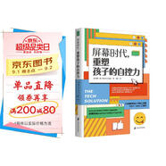 屏幕時(shí)代 重塑孩子的自控力    培養快樂(lè )、專(zhuān)注、有自控力的孩子青豆書(shū)坊  