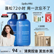 Spes詩(shī)裴絲控油蓬松顯臉小發(fā)絲干發(fā)補(bǔ)水柔順男女士護(hù)發(fā)素洗發(fā)水套裝
