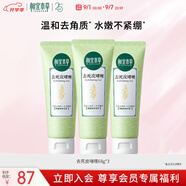 相宜本草去死皮啫喱68g*3支裝（洗面奶 去角質(zhì)）七夕禮物
