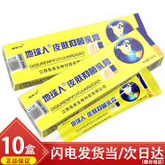 地球人地球人抑菌乳膏15g皮膚外用軟膏 【5贈5共10盒裝】常備裝