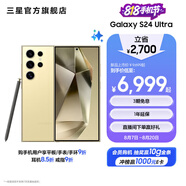 三星（SAMSUNG）Galaxy S24 Ultra AI智享生活辦公超亮護(hù)眼大屏SPen 四長(zhǎng)焦系統(tǒng) 第三代驍龍8 手機(jī) 鈦羽黃 12GB+256GB