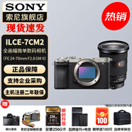 索尼（SONY）Alpha 7C II 新一代全畫幅雙影像小“7” A7C2 A7C二代A7Cii 銀色單機+24-70F2.8 二代 官方標配