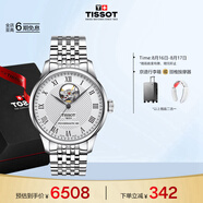 天梭（TISSOT）手表 力洛克系列男表 瑞士自動(dòng)機械男士鋼帶腕表七夕禮物送男友