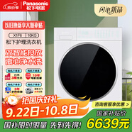 松下（Panasonic）滾筒洗衣機全自動(dòng)家用10公斤大容量 離心凈水洗 水氧泡沫凈去漬雙智投 白月光Queen吳磊同款 X1F6